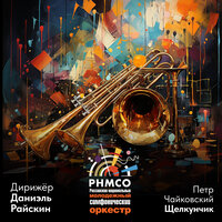 "Щелкунчик": Па-де-де