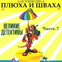 Дело №2 «Белый кот»