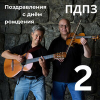 2 Поздравления с днём рождения женщине