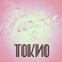 ТОКИО - Я тебя люблю
