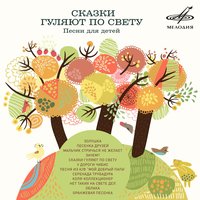 Муслим Магомаев & Олег Табаков & Инструментальный ансамбль п/у Константина Кримца & Геннадий Гладков - Серенада Трубадура (из м/ф "По следам Бременских музыкантов")