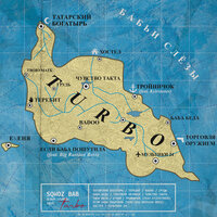 ЧУВСТВО ТАКТА - SQWOZ BAB