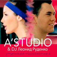 Утренняя гимнастика