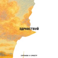 Здравствуй