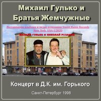 Концерт в ДК им Горького, Санкт Петербург (1998)