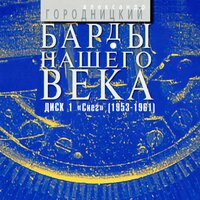 Вальс геофизиков - Александр Городницкий