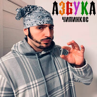 Азбука