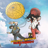 KILLJOY & Джаро - Парашют