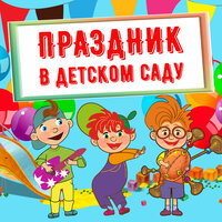 Волшебники двора - Хорошее настроение