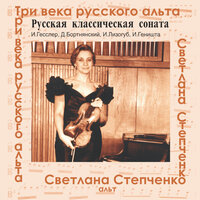 Светлана Степченко