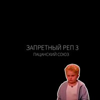 пацанский союз