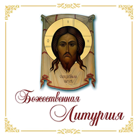 Православная библиотека