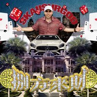 攬佬SKAI ISYOURGOD