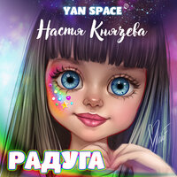Yan Space