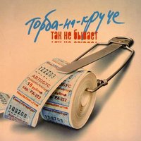 Торба-на-Круче