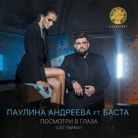 Паулина Андреева