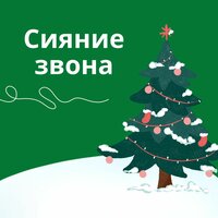 Колокола праздника