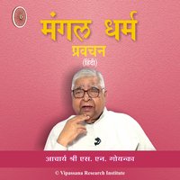 S. N. Goenka