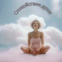 Музыка для мира в комнате