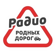 Радио Родных Дорог Петрозаводск 99.6 FM