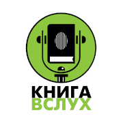 Радио Книга Вслух