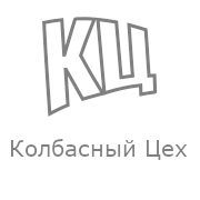 Кол­бас­ный Цех