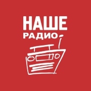 НАШЕ Радио Нефтеюганск 90.7 FM