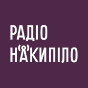 Радіо Накипіло