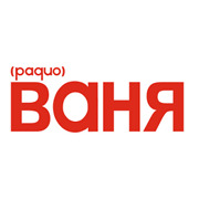 Радио Ваня Великий Новгород 106.8 FM