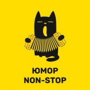 Юмор Non-Stop - Юмор FM